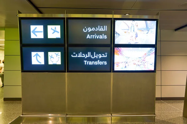 Flughafen Hamad — Stockfoto