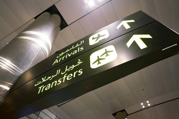 Hamad International Airport — Stock Photo, Image