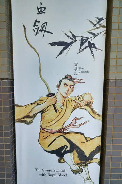 Hong Kong 2019 Január Jin Yong Wuxia Regényének Szereplője Hong — Stock Fotó