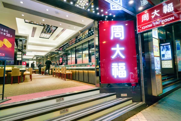 中国香港 2019年1月左右 进入香港周大福商店 — 图库照片