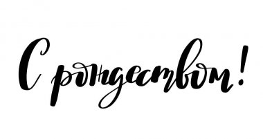 Tatil tebrik kartı yazıt. Beyaz arka plan üzerinde izole siyah ifade.