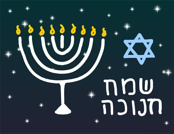 Tarjeta Hanukkah feliz con texto de letras y menorah con 9 velas sobre fondo blanco — Archivo Imágenes Vectoriales