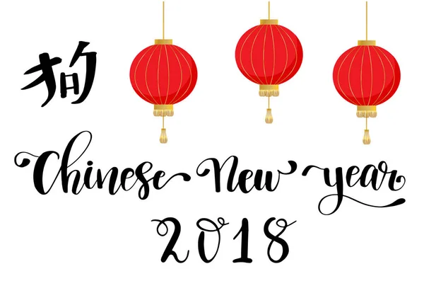 Chinesisches Neujahr 2018 — Stockvektor