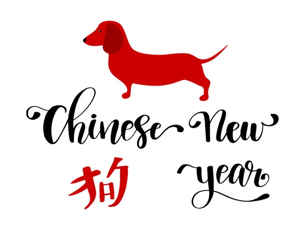 Vector Happy Chinese New Year lettering — Stock Vector