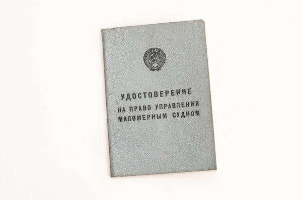 Dokumentumok a múltból. Szovjetunió. — Stock Fotó
