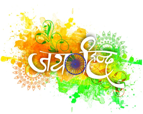 Hindi Text for Republic Day celebration. — Stock Vector