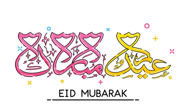 Kleurrijke Arabische kalligrafie van tekst Eid Mubarak. — Stockvector