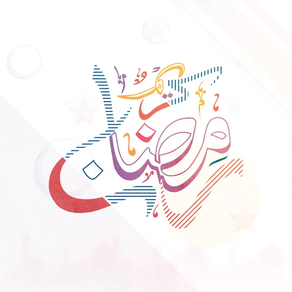 Arabic calligraphy of text Ramadan Mubarak. — Stock Vector