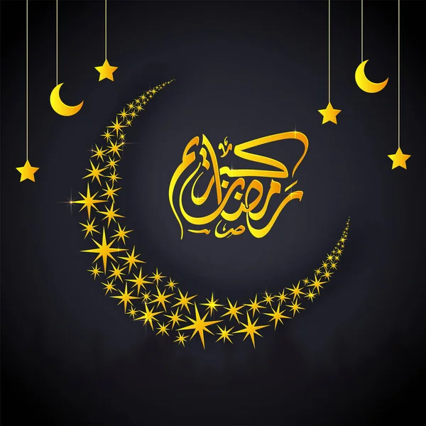 Arabski Islamskiej kaligrafii tekstu Ramadan Kareem z golden cr — Wektor stockowy