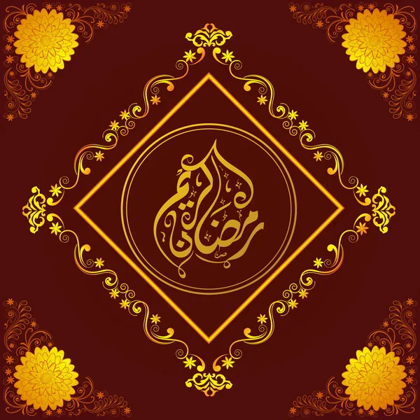 Blommig gratulationskort med arabisk Text för Ramadan. — Stock vektor
