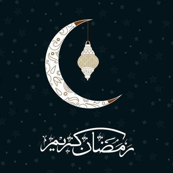 Celebración kareem ramadán. — Archivo Imágenes Vectoriales
