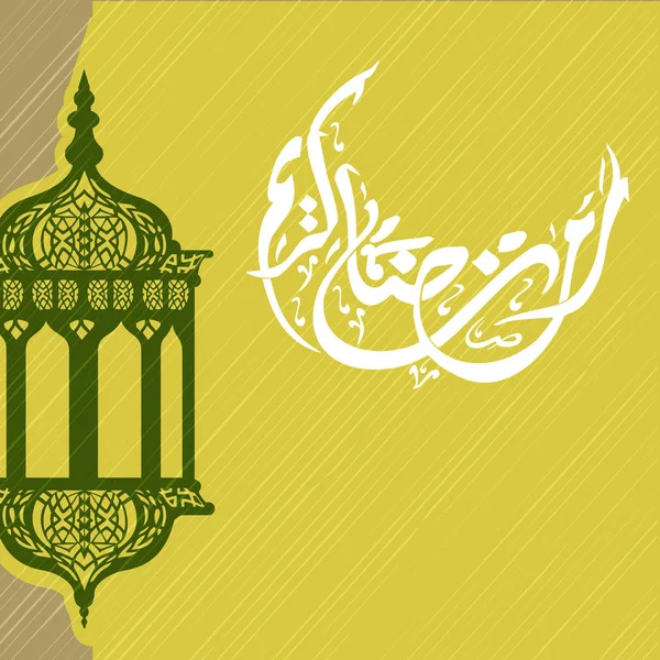Célébration du Ramadan Kareem avec texte de calligraphie arabe . — Image vectorielle