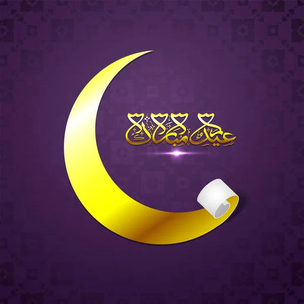 Lua de papel para celebração de Eid Mubarak . — Vetor de Stock
