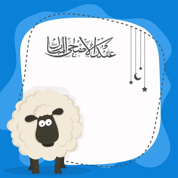 Ευχετήρια κάρτα για τον εορτασμό του Eid ul-Adha Φεστιβάλ. — Διανυσματικό Αρχείο