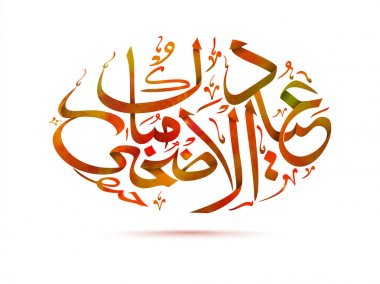 Metin Kurban Bayramı renkli Arapça İslam hat.