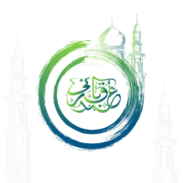 Íd Al-Adhá kaligrafie s mešitou v zelené barvě. — Stockový vektor