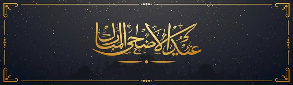 Banner de mídia social com caligrafia Eid-Al-Adha . — Vetor de Stock