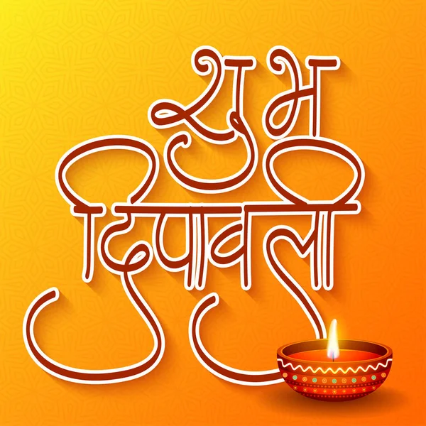 Hindi text Subh Diwali (wishes of Diwali) with illuminated tradt — Stock Vector