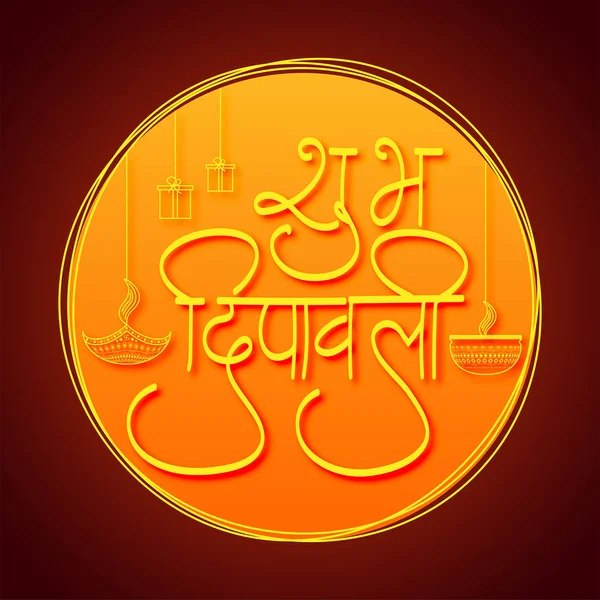 Pièce d'or avec texte écrit en hindi Subh Diwali (Vœux de Diwal — Image vectorielle