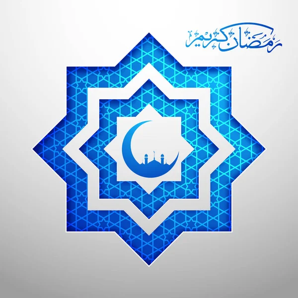 Arabski kaligraficzny tekstu Mubarak Ramadan z gwiazdą, meczet — Wektor stockowy