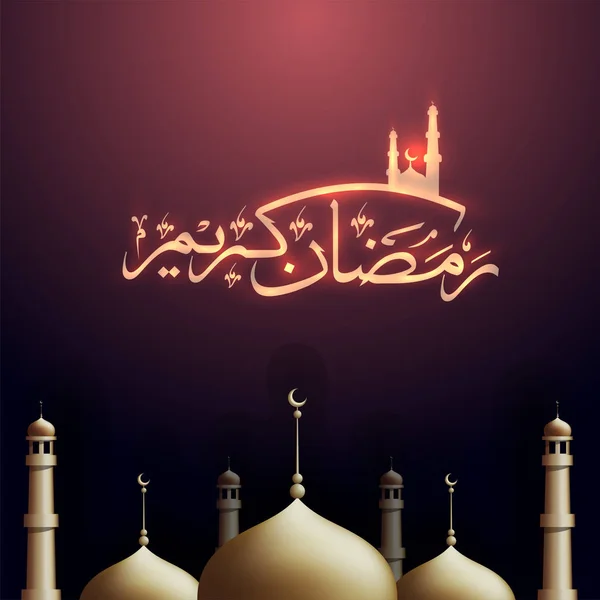 Brillante caligrafía islámica árabe de texto Ramadán Kareem con m — Archivo Imágenes Vectoriales