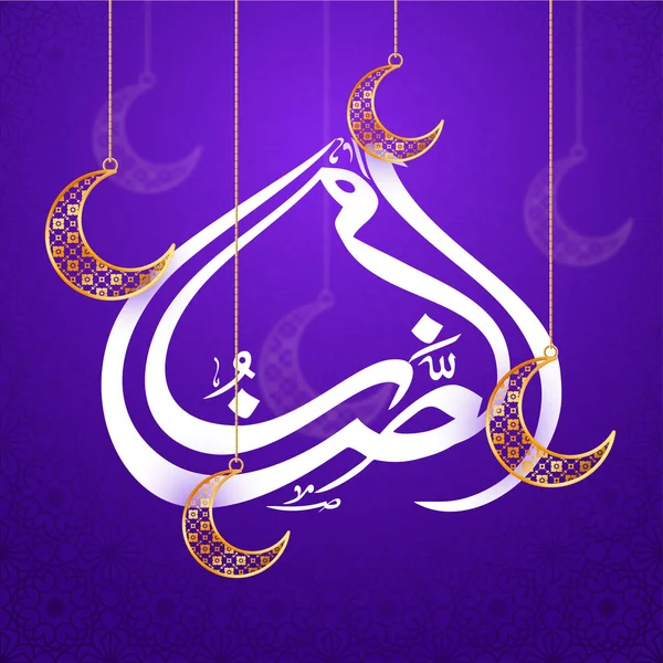 Calligraphie islamique arabe du texte Ramadan Kareem avec pendaison g — Image vectorielle