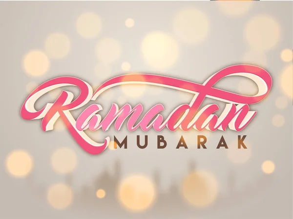 Roze tekst Ramadan Mubarak op glanzende achtergrond, islamitische heilige mont — Stockvector
