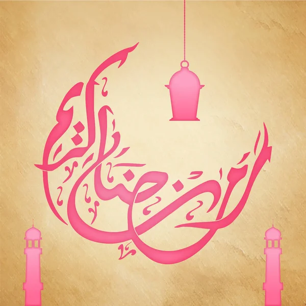 Calligraphie arabe du texte Ramadan Kareem en forme de lune, avec ha — Image vectorielle