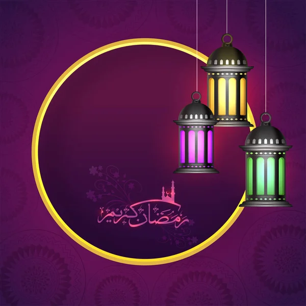 Texte calligraphique arabe, Ramadan Kareem, concept de célébration wi — Image vectorielle
