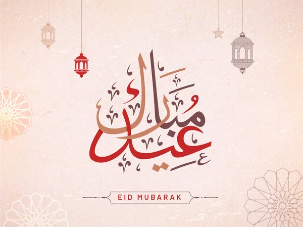 Arabisk Kalligrafisk Text Eid Mubarak Med Hängande Lyktor Blommönster Bakgrund — Stock vektor