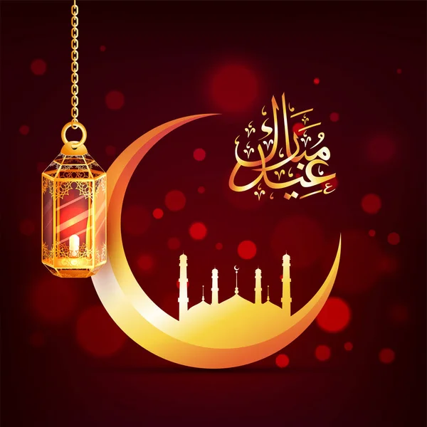 Lua Dourada Crescente Mesquita Pendurado Lanterna Iluminada Texto Caligráfico Árabe —  Vetores de Stock