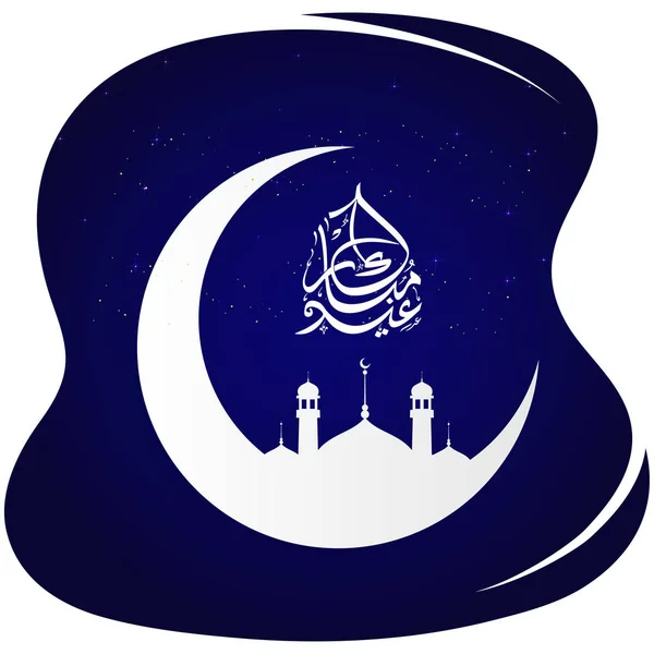 Luna Mezzaluna Con Moschea Testo Calligrafia Araba Eid Mubarak Sfondo — Vettoriale Stock