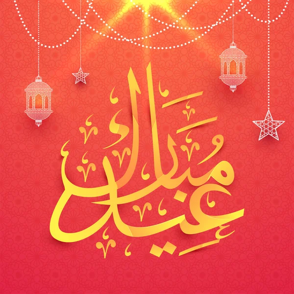 Árabe Dourado Caligráfico Texto Eid Mubarak Pendurado Lanterna Iluminada Fundo — Vetor de Stock