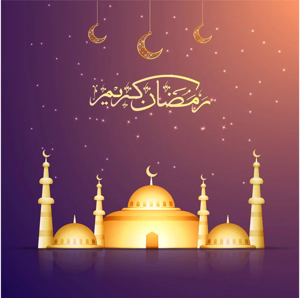 Texto Caligráfico Árabe Ramadan Kareem Com Mesquita Dourada Estrelas Lua —  Vetores de Stock