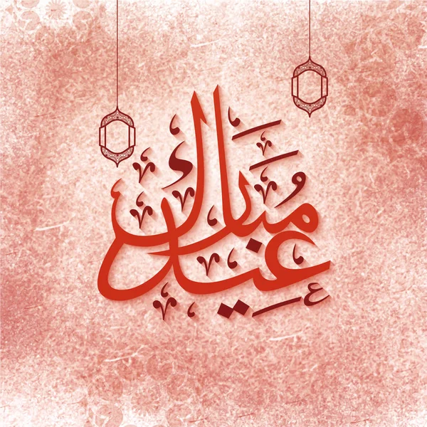 Calligrafia Araba Del Testo Ramadan Kareem Sfondo Grungy — Vettoriale Stock