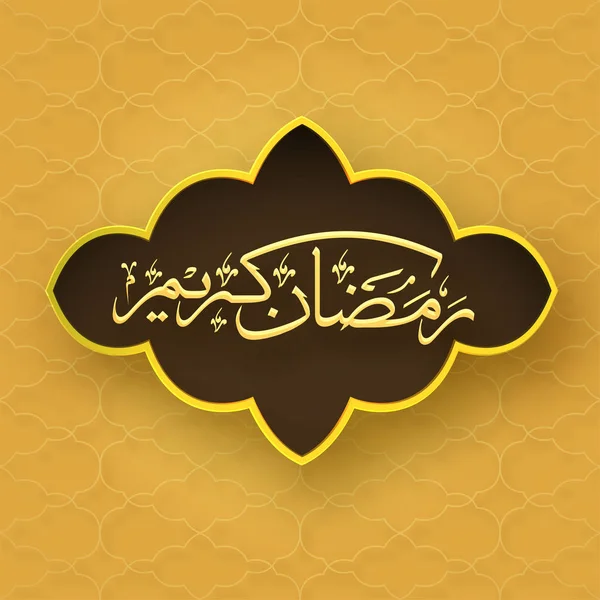 Texte Calligraphie Arabe Ramadan Kareem Sur Fond Couleur Moutarde — Image vectorielle