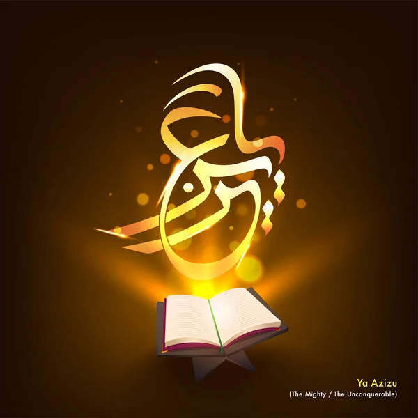 Golden Arabic Islamic Calligraphy of Wish (Dua) Ya Azizu (The Unconqueable) — Stock Vector