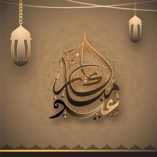 Glänsande arabiska kalligrafisk text Eid Mubarak med hängande papperslyktor. — Stock vektor