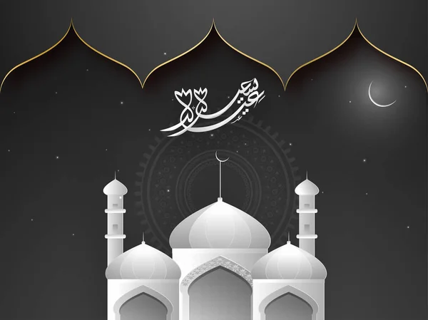 Texto caligráfico árabe Eid Mubarak con vista a una mezquita . — Vector de stock