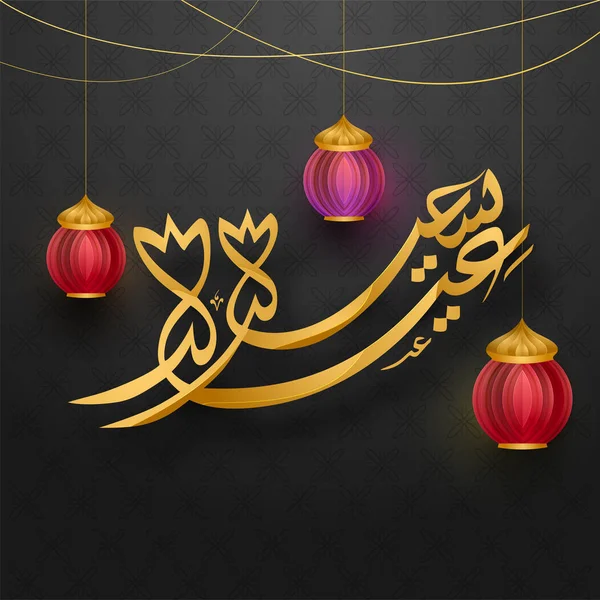 Testo arabo calligrafico dorato Eid Mubarak con lanterne pendenti . — Vettoriale Stock