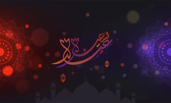 Arab kalligrafikus szöveg Eid Mubarak virág mintás háttérrel. — Stock Vector