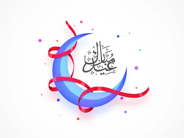 Arab kalligrafikus szöveg Ramadan Kareem félhold és rózsaszín szalag. — Stock Vector