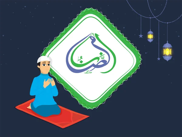 Arabische kalligrafie van tekst Ramadan Kareem met jonge jongen bidden — Stockvector
