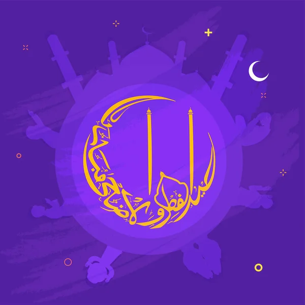 Kaligrafii arabskiej tekst Ramadan Kareem z meczetem i Muzułmanin m — Wektor stockowy