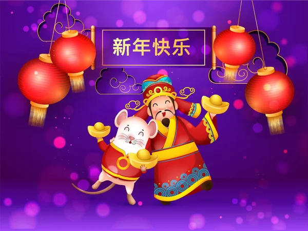 有卡通人物r的中文新年佳句 — 图库矢量图片