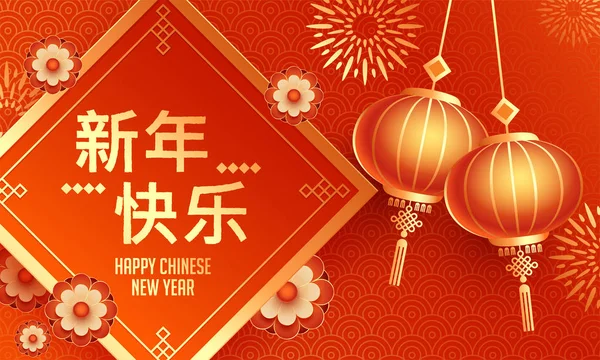 Happy New Year Text in Chinese Language on Square Frame Decorate — Stock Vector