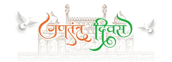 Hindi Font Gantantra Diwas significa Feliz Día de la República de la India a — Archivo Imágenes Vectoriales