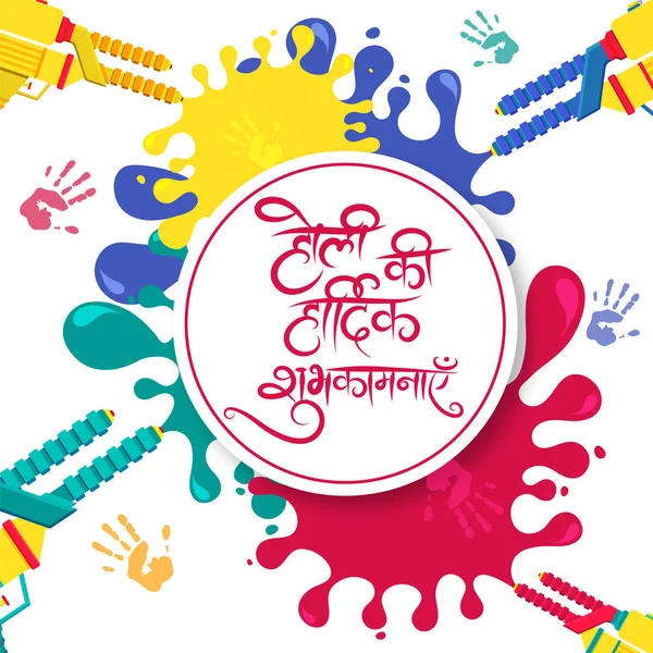Hindi Wishing Text (Best Wishes of Holi) in Circular Shape with