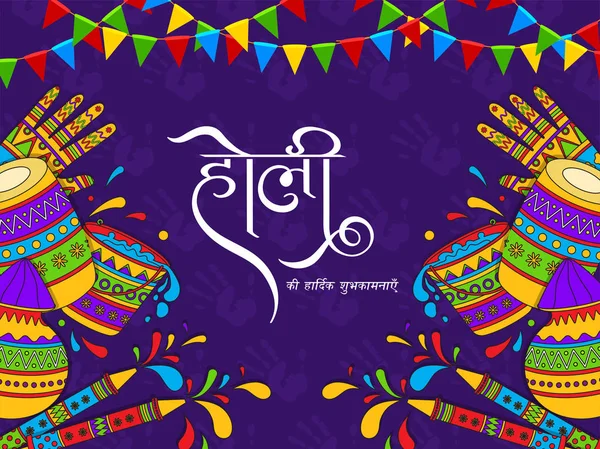 Best Wishes of Holi Text in Hindi Language with Water Guns, Drum — Stock Vector