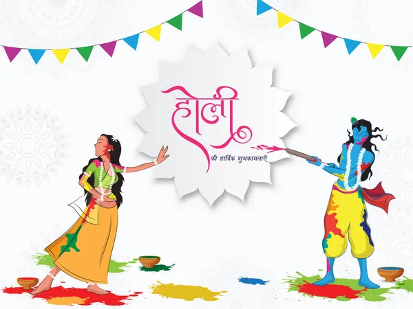Illustrazione del Signore Krishna giocare Holi con Radha da colore — Vettoriale Stock